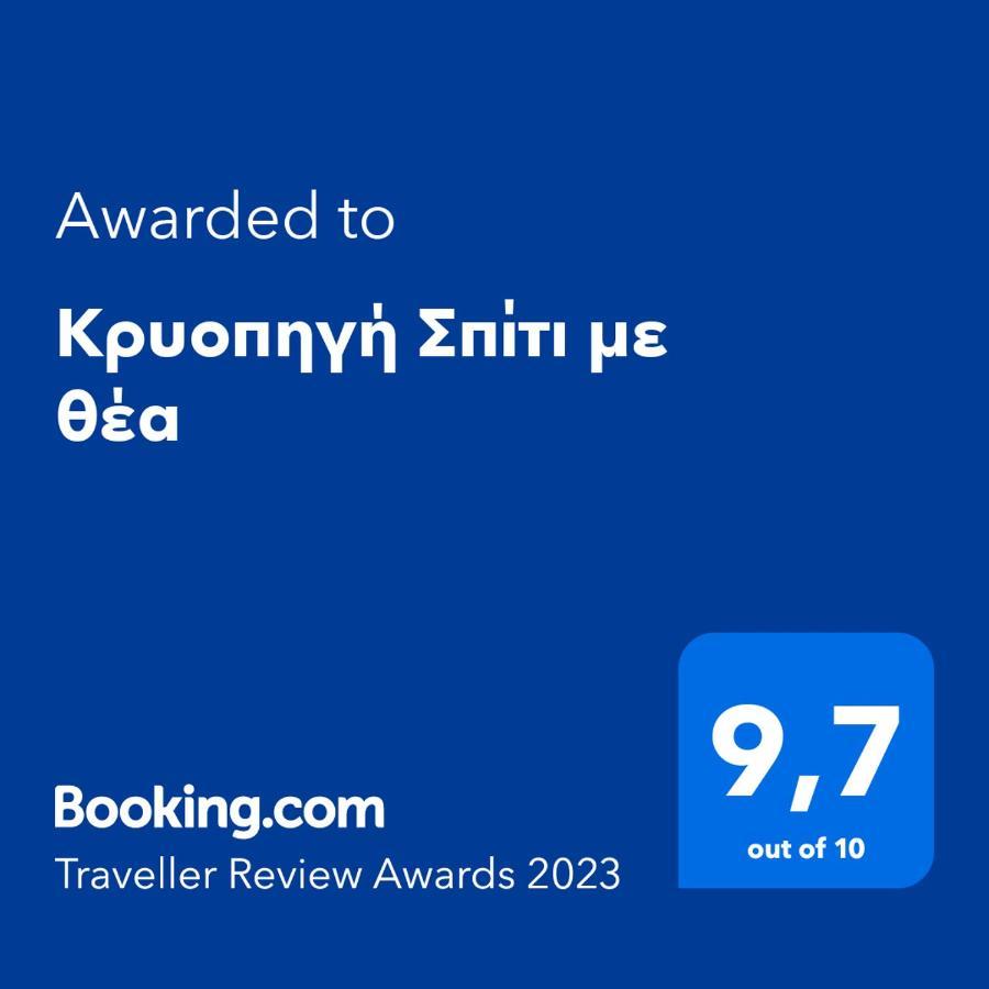 Asterios House Apartment Kриопиги Екстериор снимка